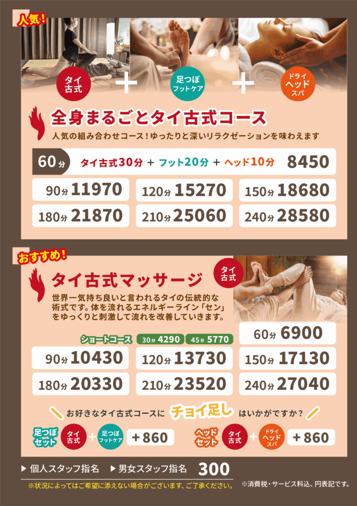 タイ古式マッサージ手もみ職人|メニュー1